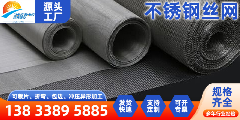 怀化市不锈钢丝网不锈钢过滤网 - 价格